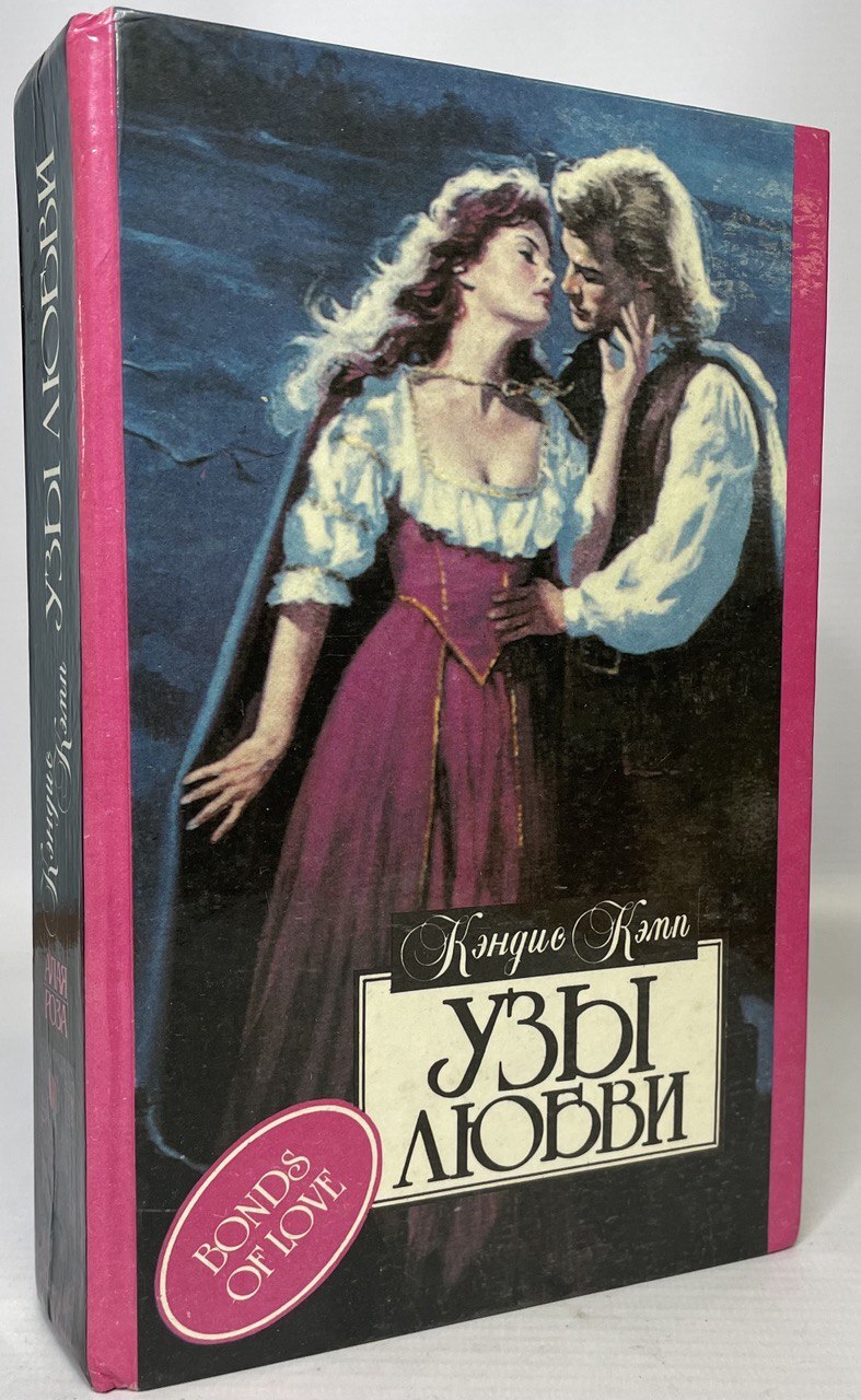 

Книга Узы любви