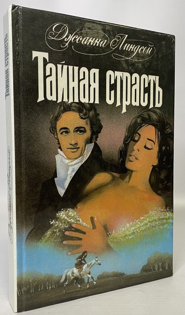 фото Книга тайная страсть меркурий