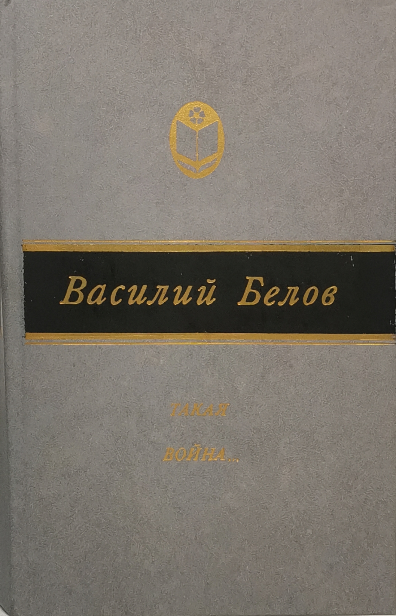 фото Книга такая война советская россия