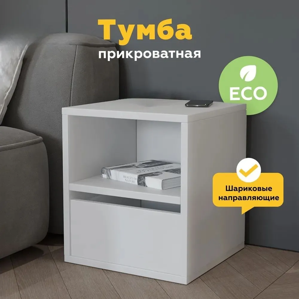 

Прикроватная тумба SellMebel 40x40x45 см Белый, серия прикроватная тумба1