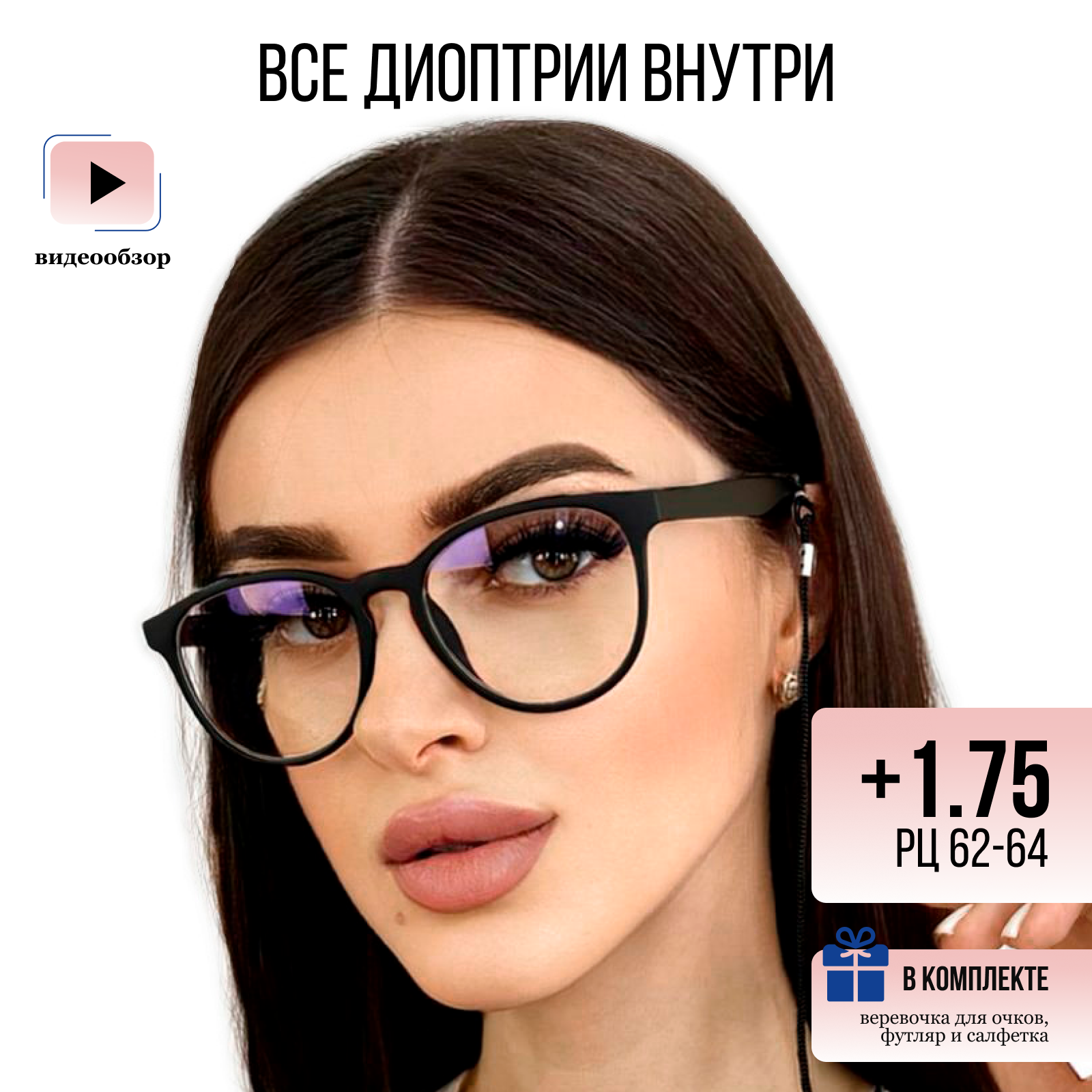 Очки корригирующие UltraGlass, с диоптриями +1,75, женские, для чтения