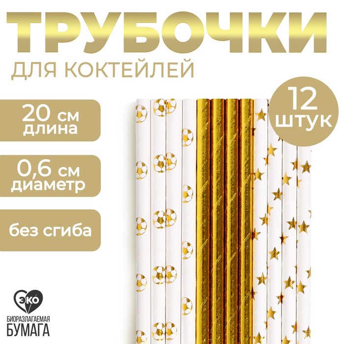 

Трубочки бумажные 12 шт «Праздник»
