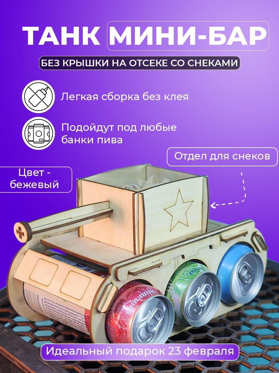 Мини бар подарочный, подставка 