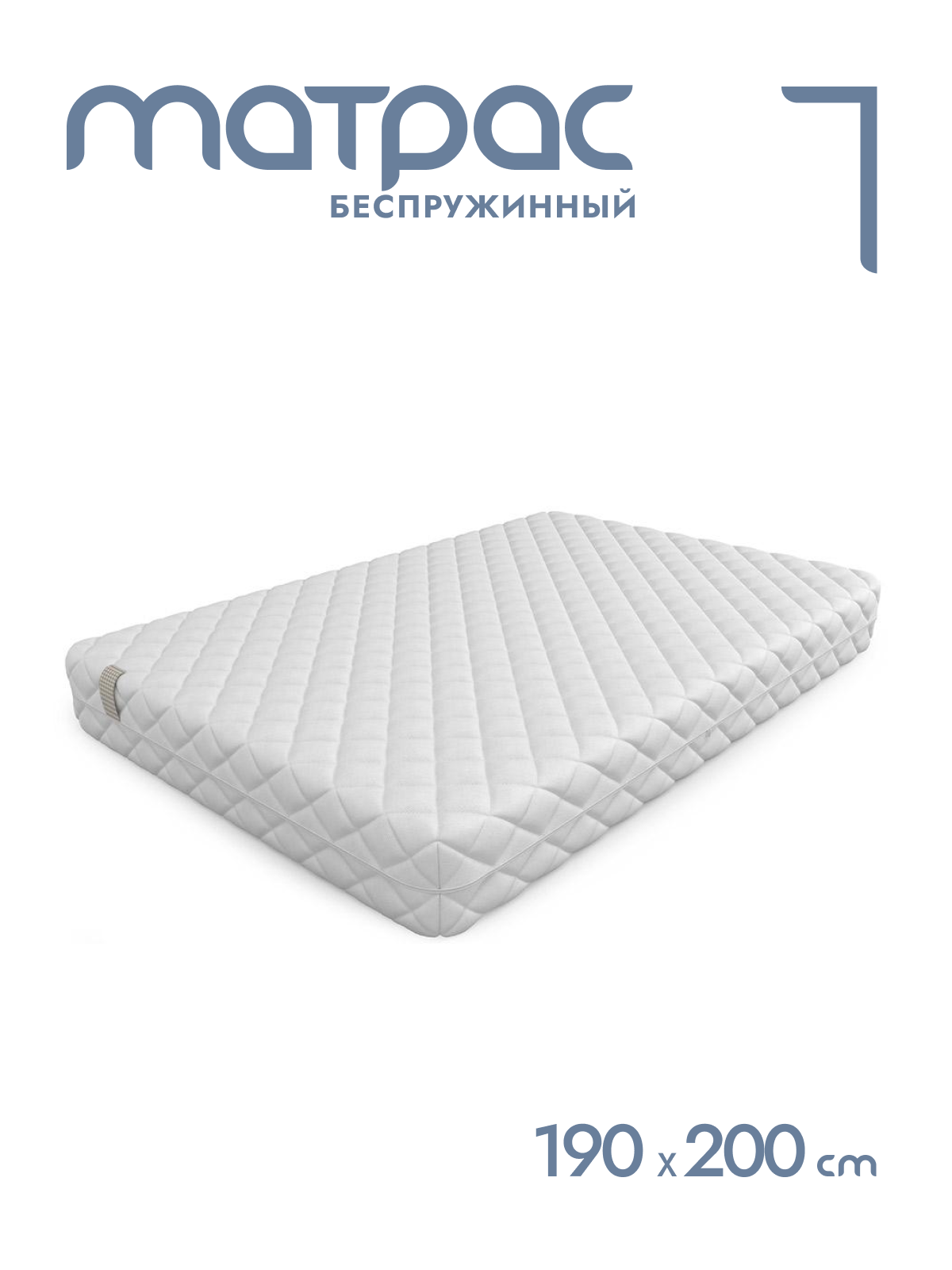 

Матрас беспружинный Alat Home Statum анатомический 200x190 см mm-711, Белый, Statum
