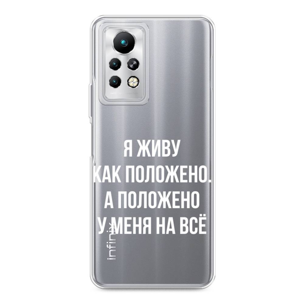 

Чехол Awog на Infinix Note 11 Pro "Живу как положено", Разноцветный, 3100550-6