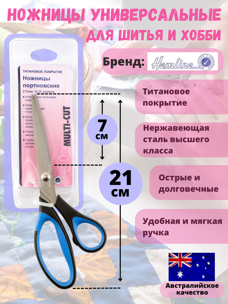 

Ножницы Hemline Multi-Cut для шитья и рукоделия, 21 см с титановым покрытием, Синий;черный