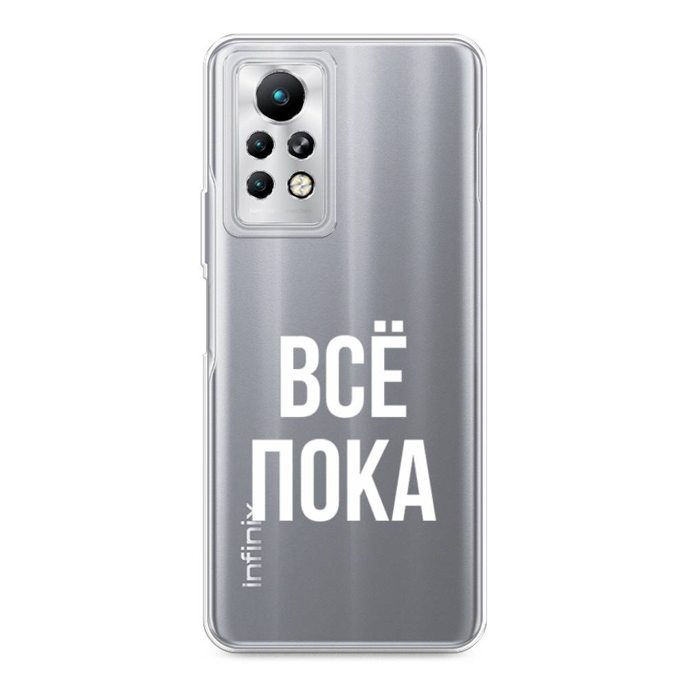 

Чехол Awog на Infinix Note 11 Pro "Все, пока", Разноцветный, 3100550-6