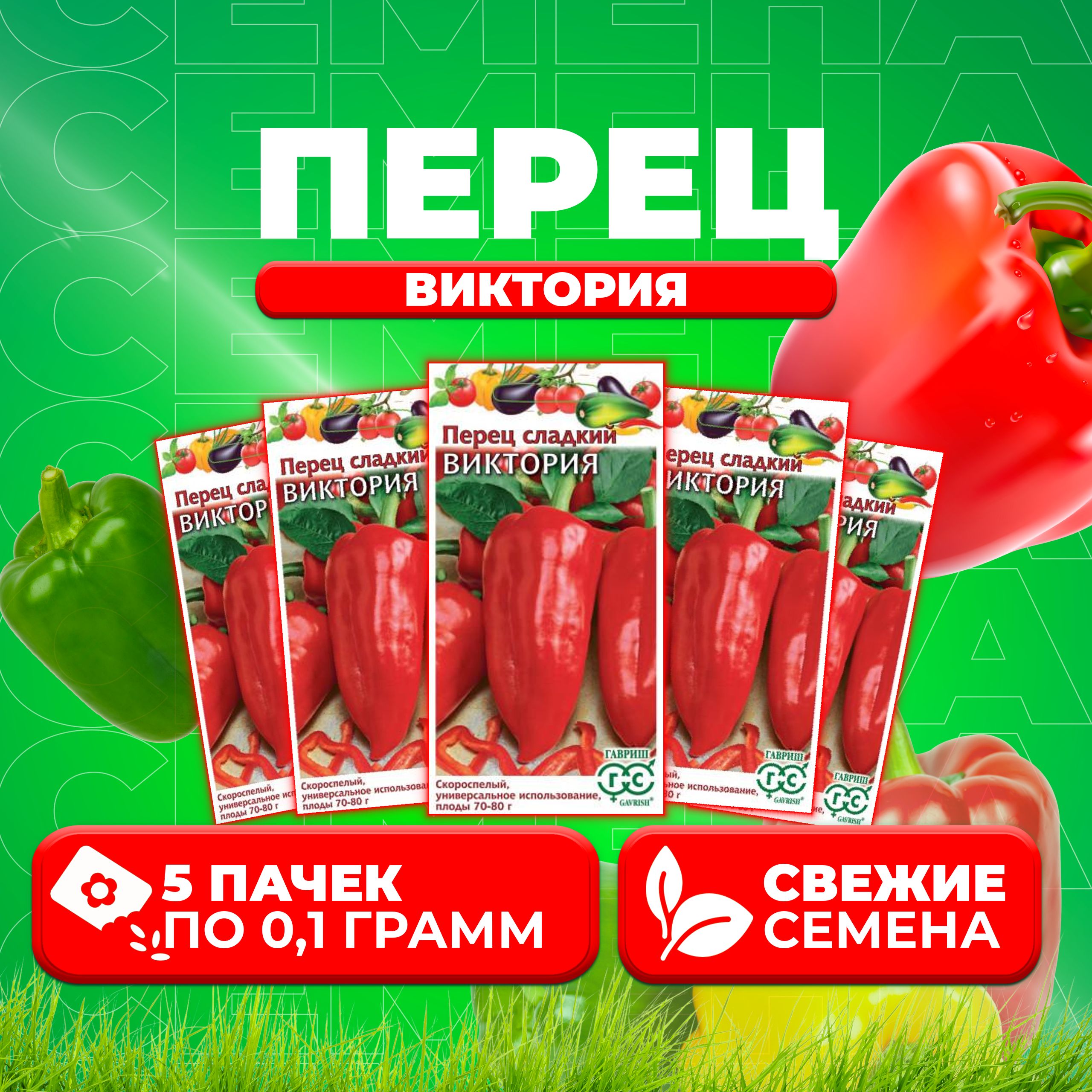 

Семена перец сладкий Виктория Гавриш 1071858080-5 5 уп.