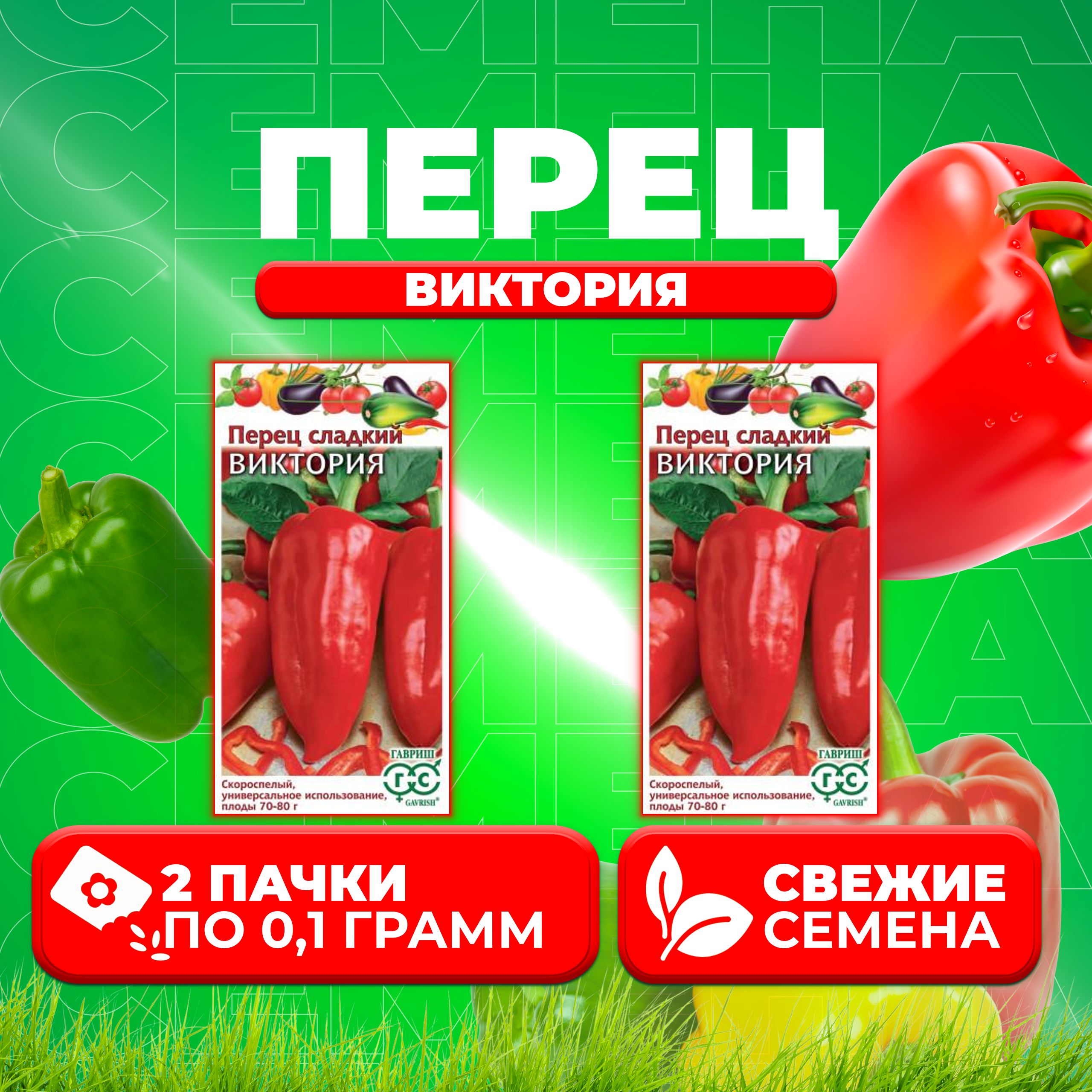

Семена перец сладкий Виктория Гавриш 1071858080-2 2 уп.