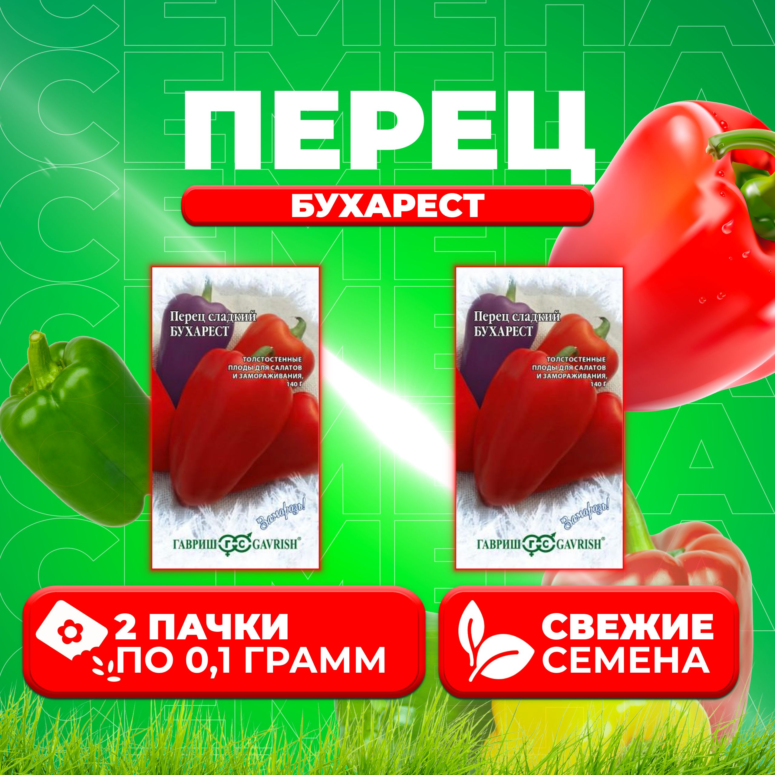 

Семена перец сладкий Бухарест Гавриш 1071858079-2 2 уп.