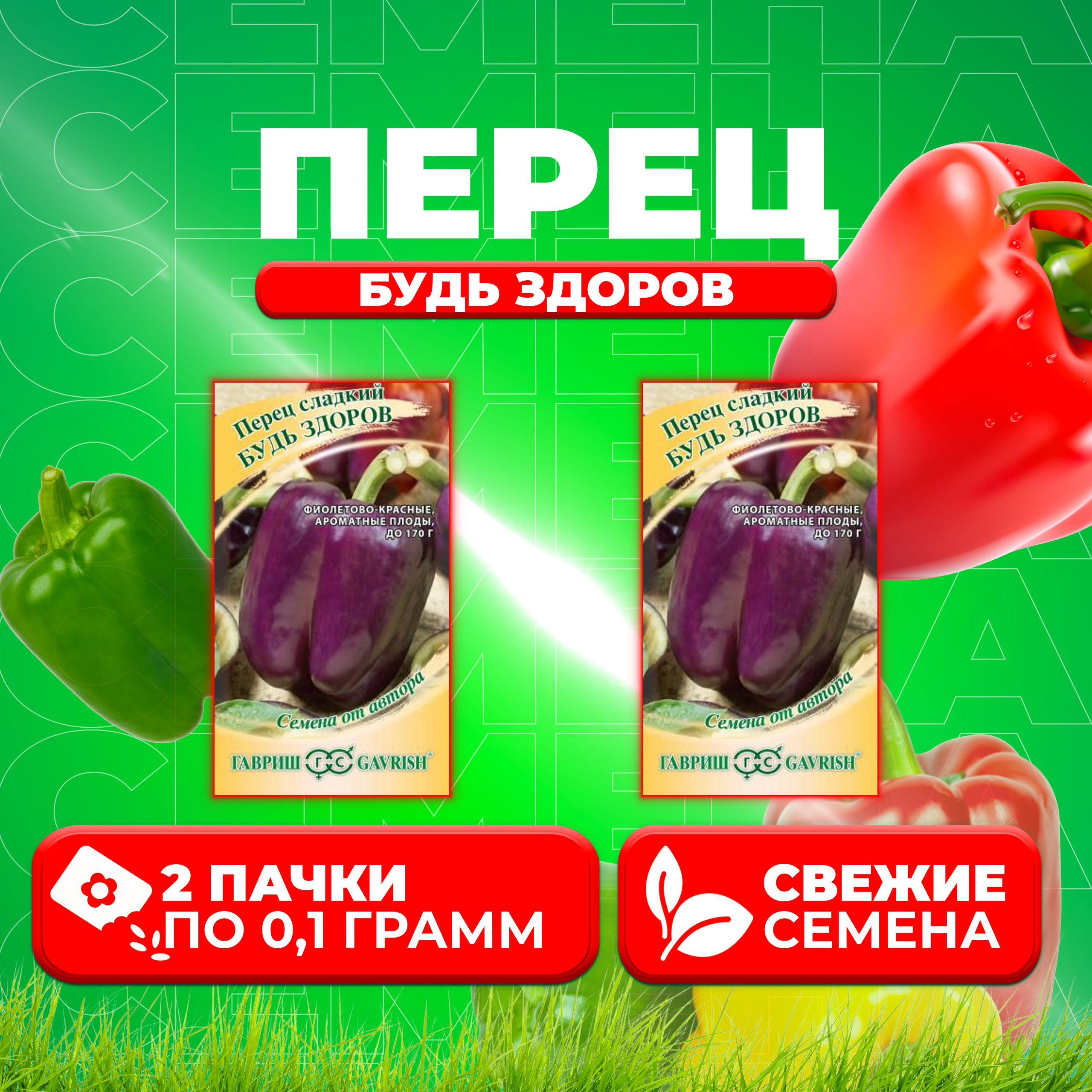 

Семена перец сладкий Будь здоров Гавриш 1071858076-2 2 уп.