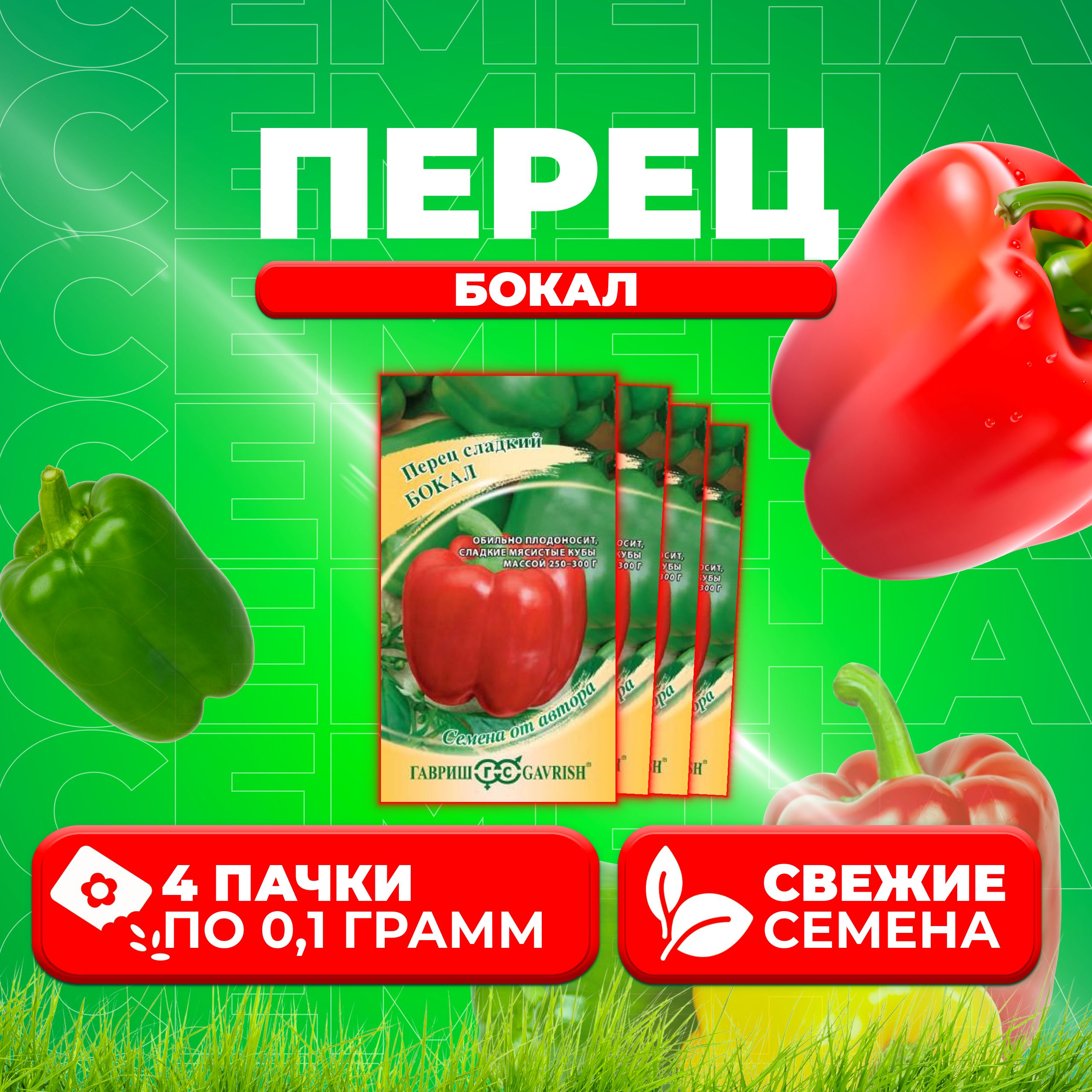 

Семена перец сладкий Бокал Гавриш 1071858074-4 4 уп.