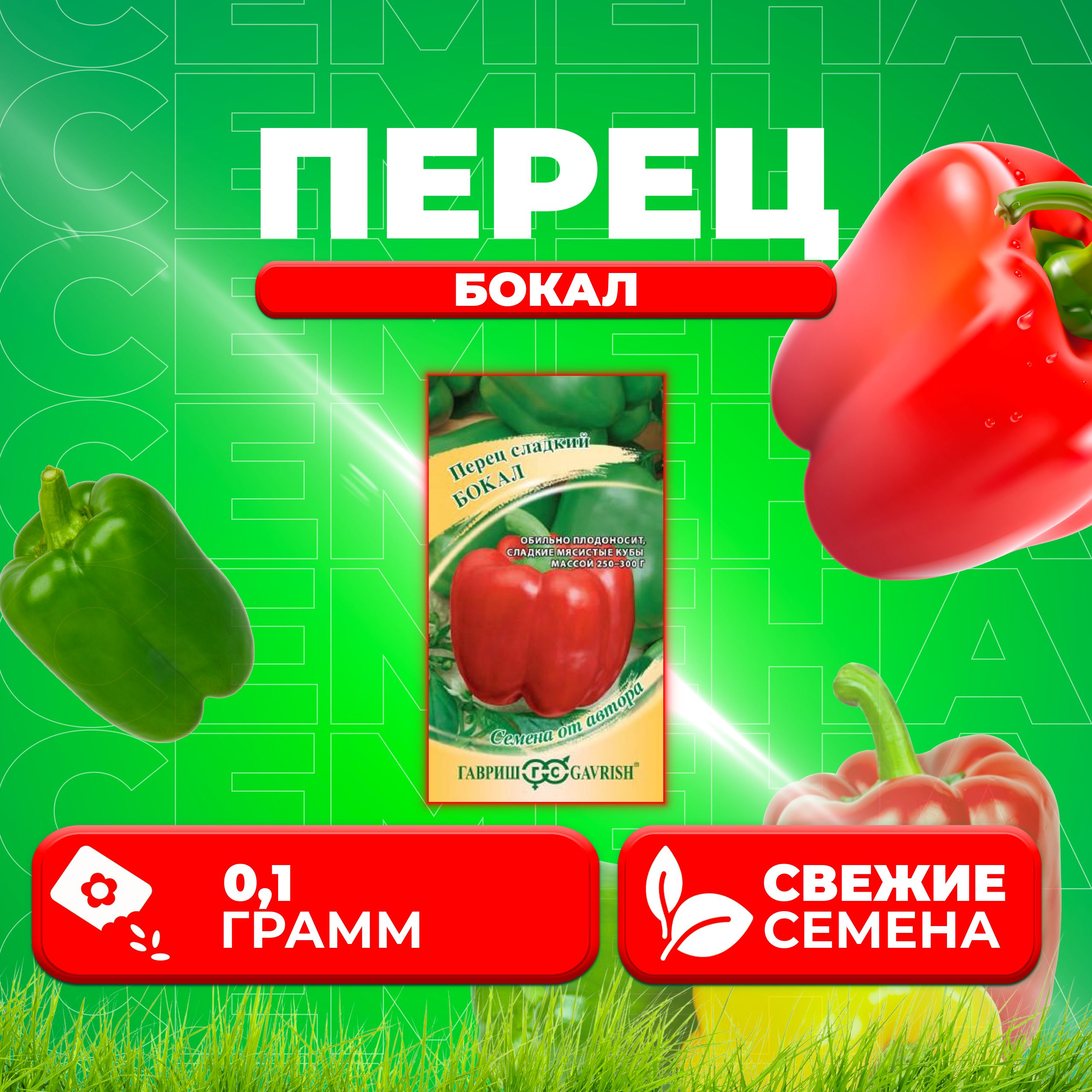 

Семена перец сладкий Бокал Гавриш 1071858074-1 1 уп.