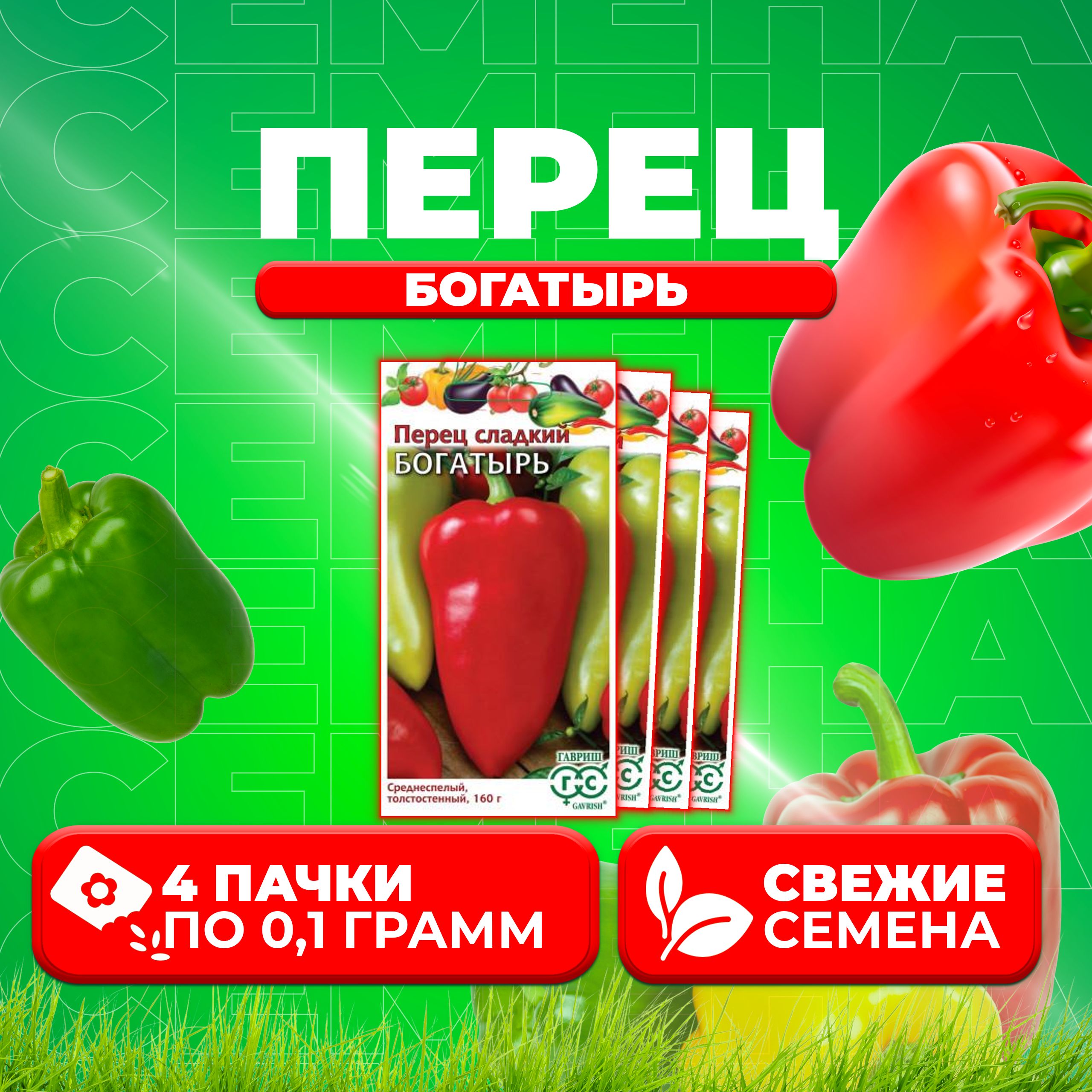 

Семена перец сладкий Богатырь Гавриш 1071858073-4 4 уп.