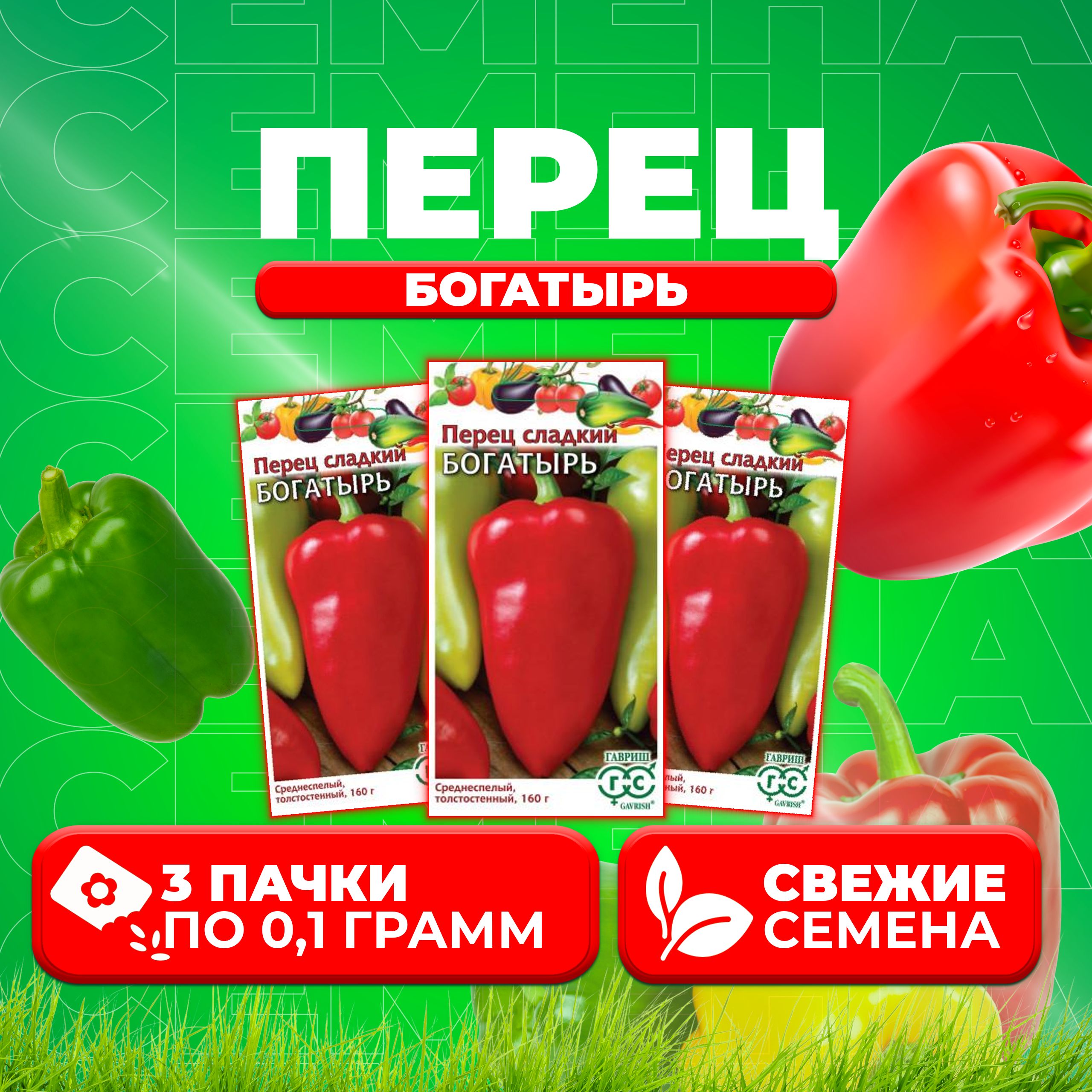 

Семена перец сладкий Богатырь Гавриш 1071858073-3 3 уп.