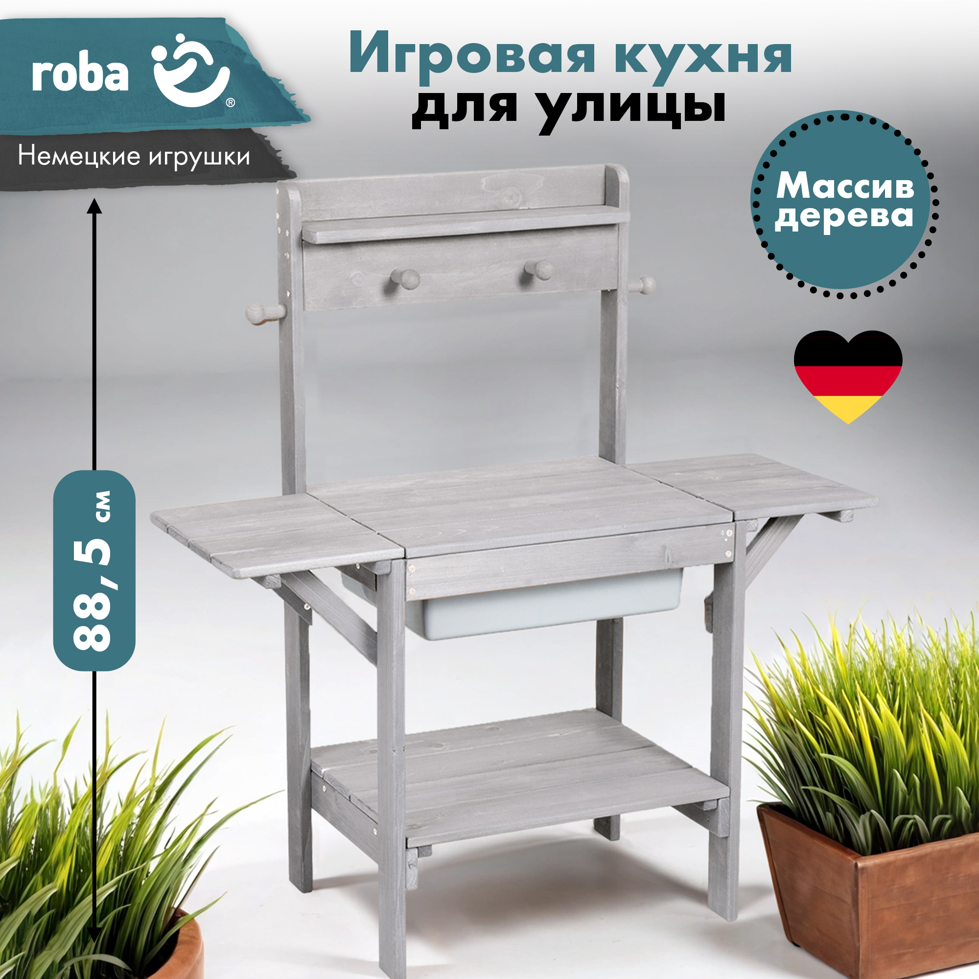 Кухня детская деревянная игровая для улицы roba midi, серый