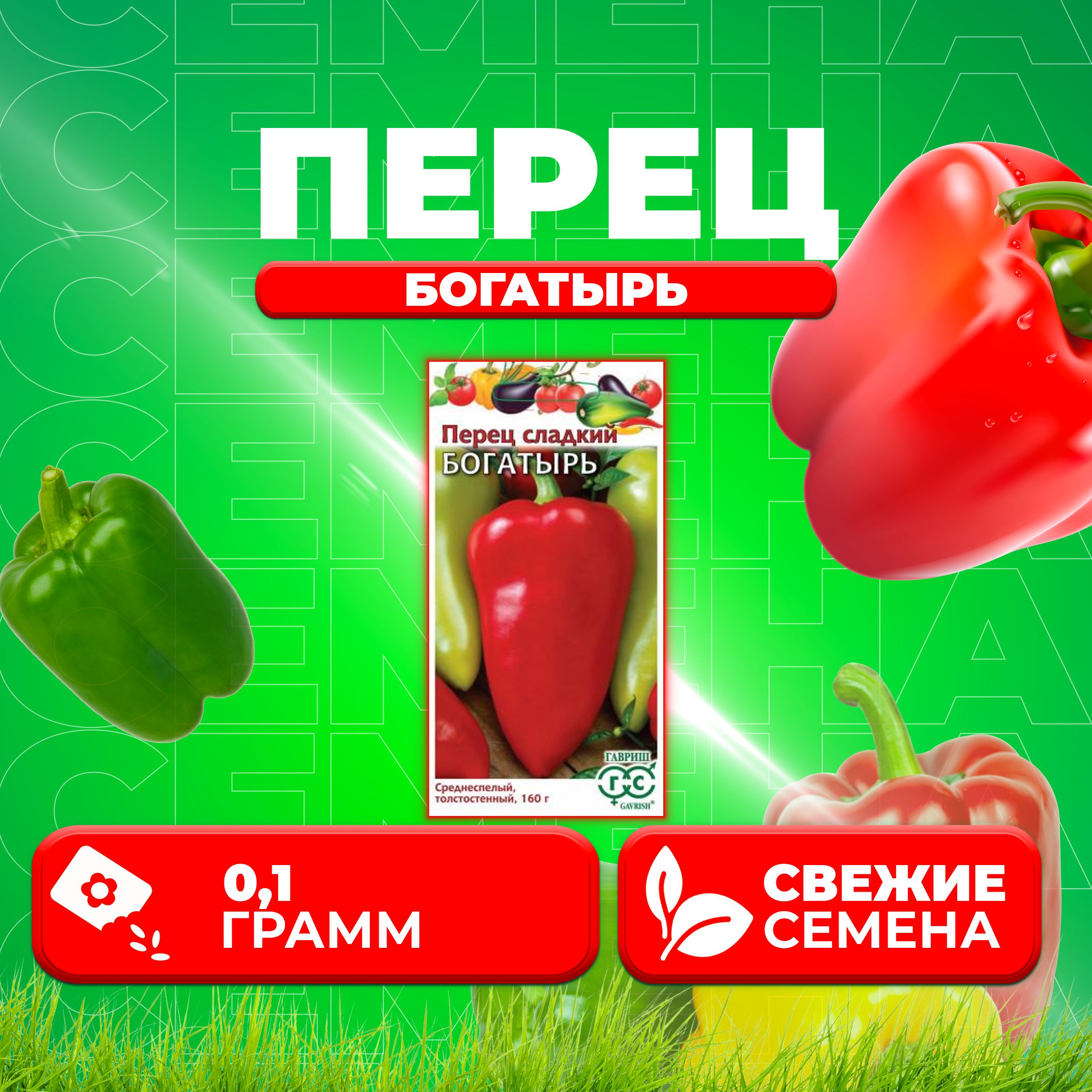 

Семена перец сладкий Богатырь Гавриш 1071858073-1 1 уп.