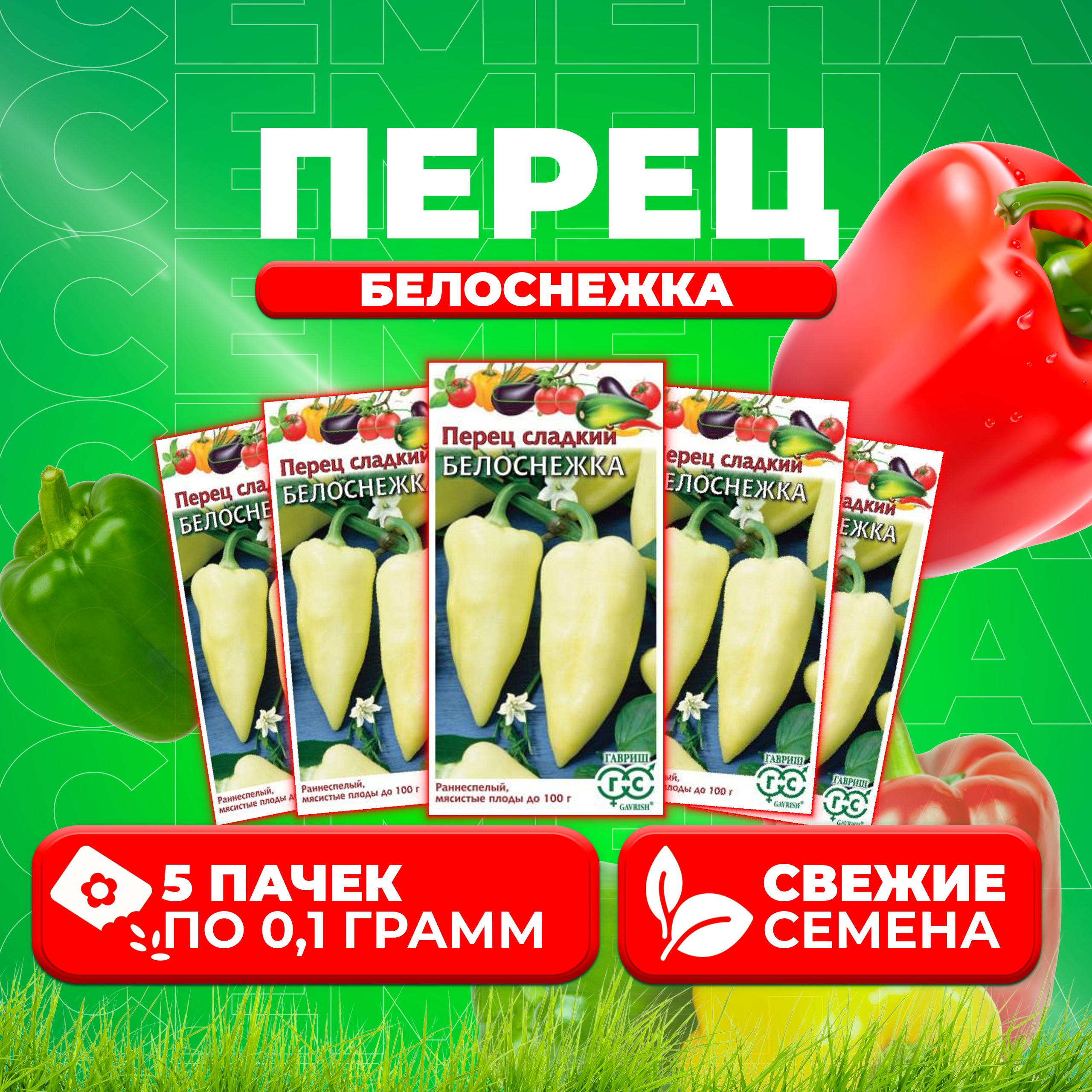 

Семена перец сладкий Белоснежка Гавриш 1071858072-5 5 уп.