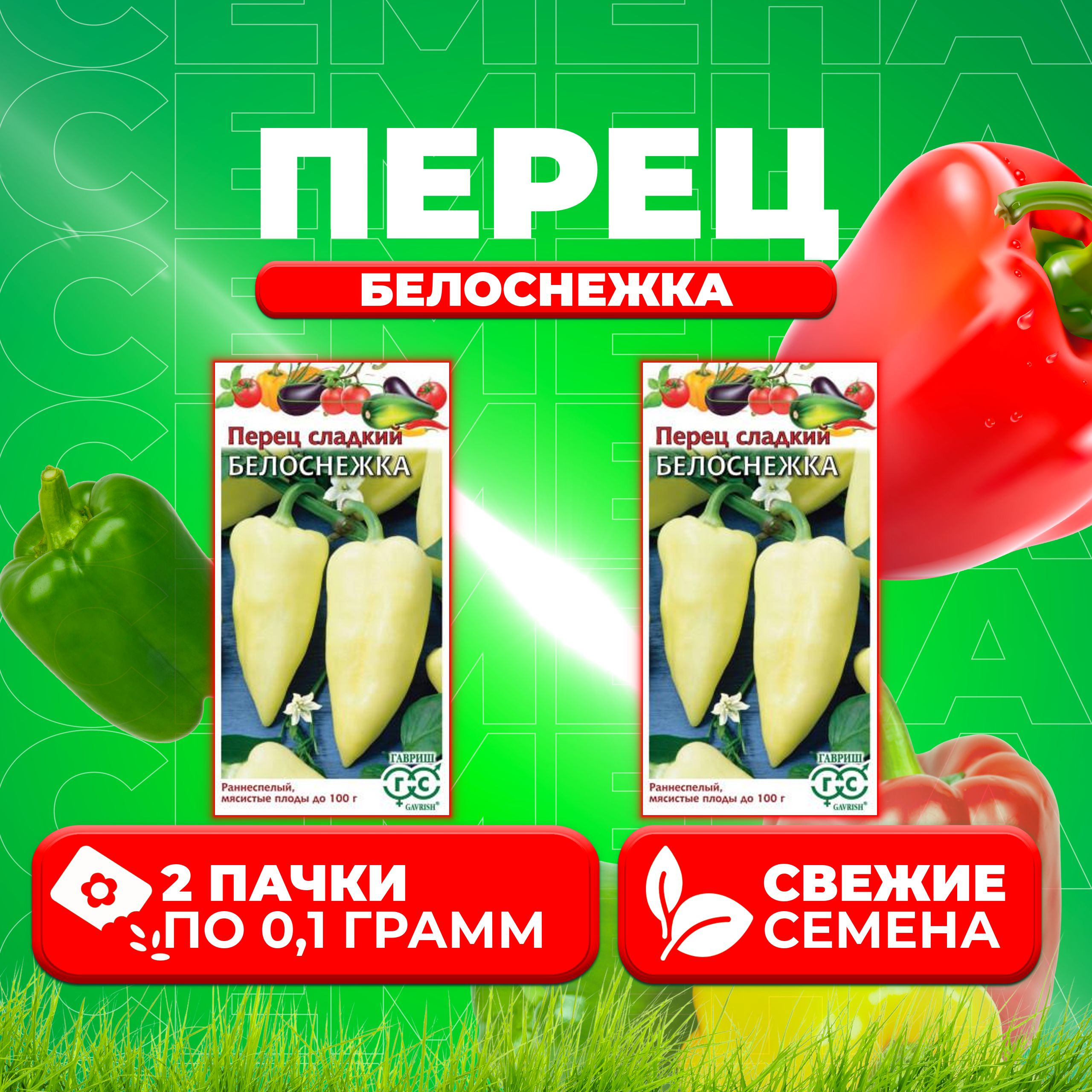 

Семена перец сладкий Белоснежка Гавриш 1071858072-2 2 уп.
