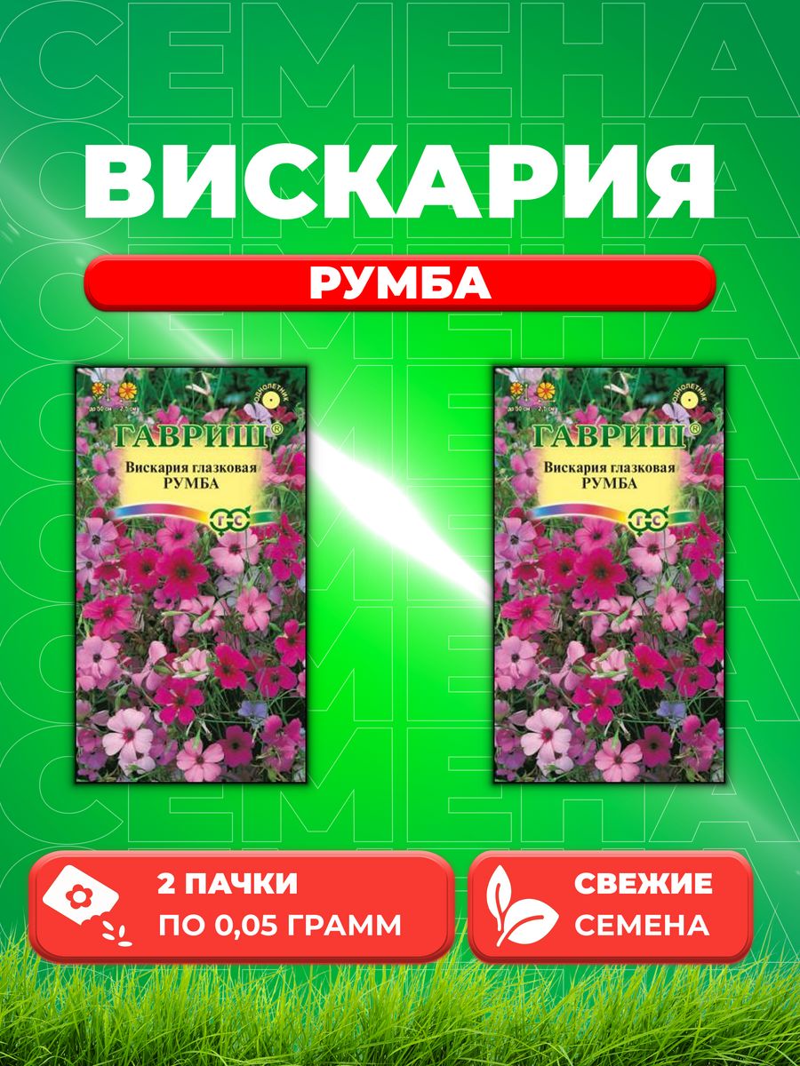 

Семена Вискария глазковая Румба, смесь, 0,05г, Гавриш(2уп)