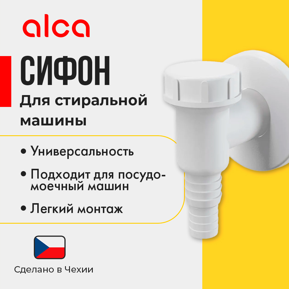 Сифон для посудомоечной машины AlcaPlast APS2 311₽