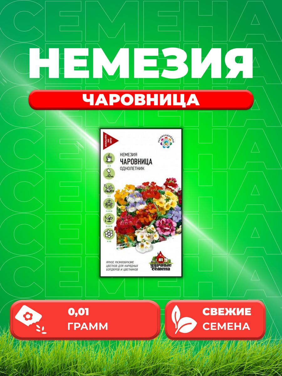 

Семена Немезия Чаровница, смесь, 0,01г, Удачные