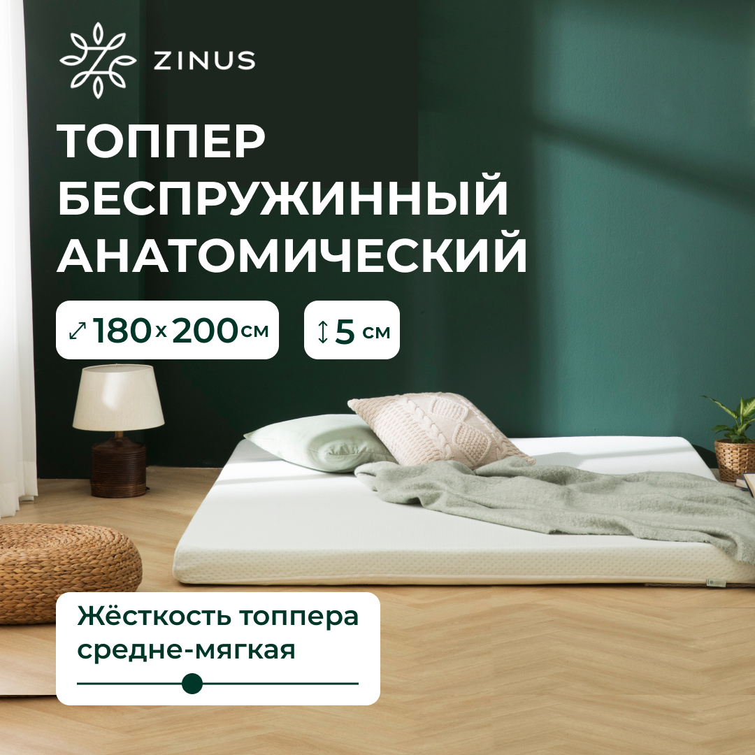 

Беспружинный анатомический топпер ZINUS Green Tea Memory Foam Topper 180х200, Белый