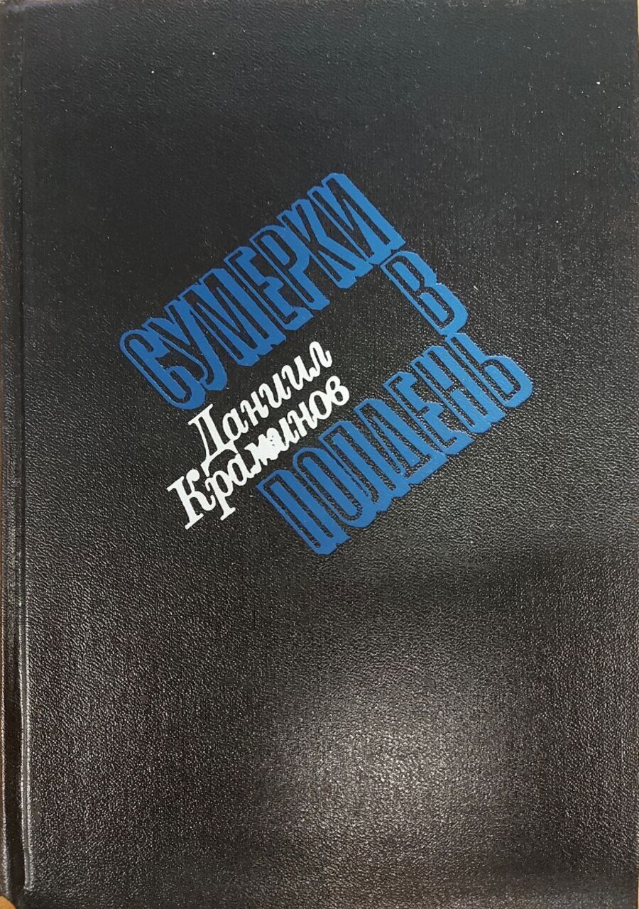 

Сумерки в полдень