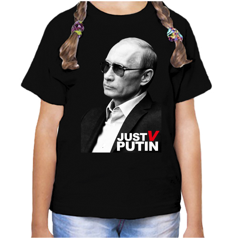 

Футболка девочке черная 32 р-р с Путиным just, Черный, fdd_just_v_putin