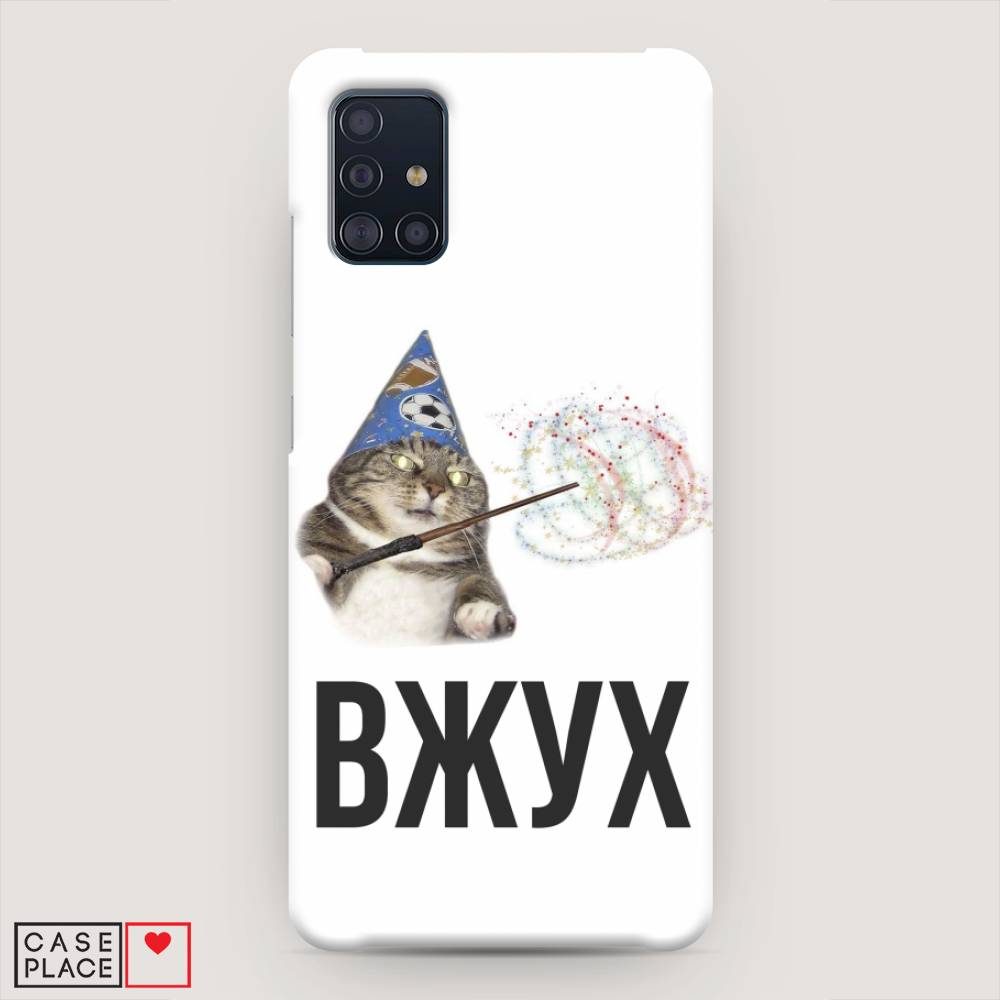 

Пластиковый чехол "Вжух 2" на Samsung Galaxy A51, 28920-7