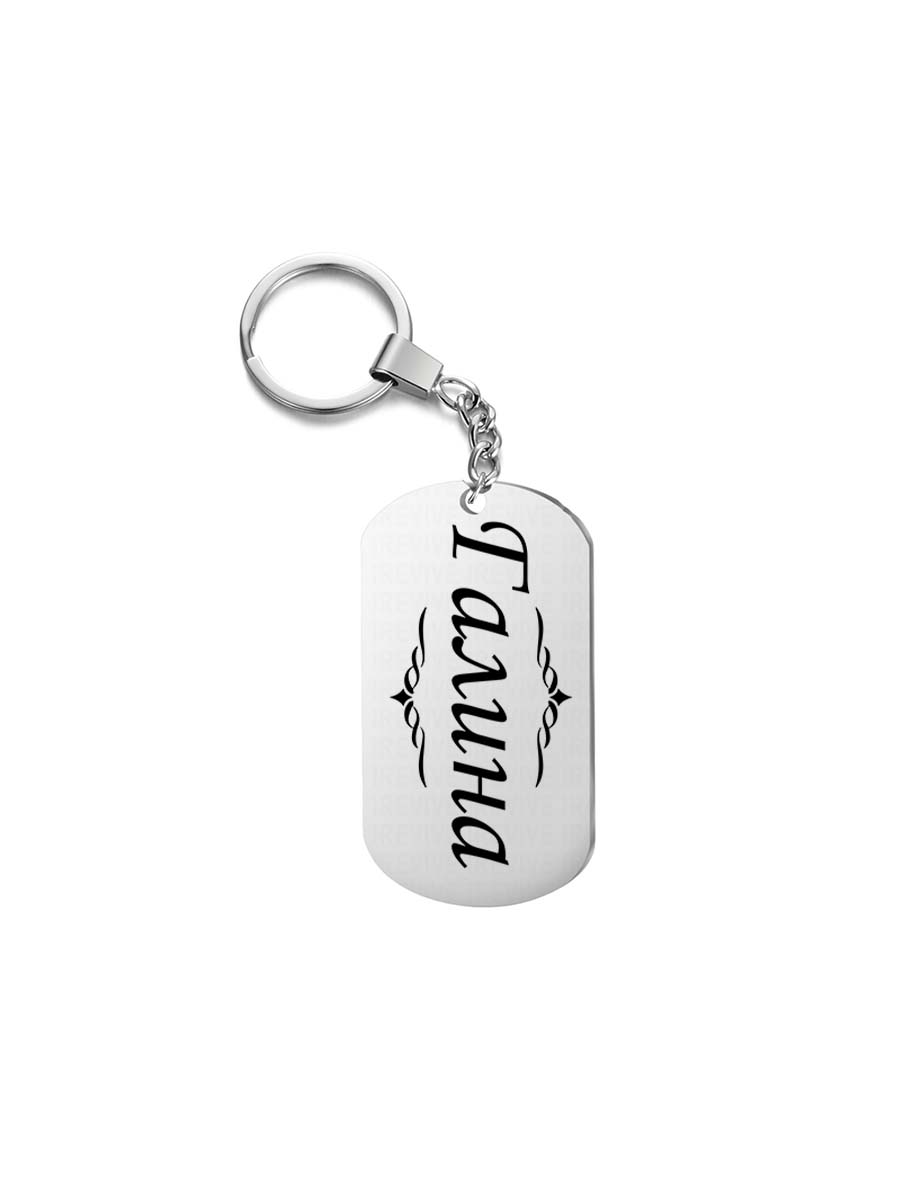 

Брелок I-Revive Галина с 1сторонней гравировкой, Галина с 1сторонней гравировкой