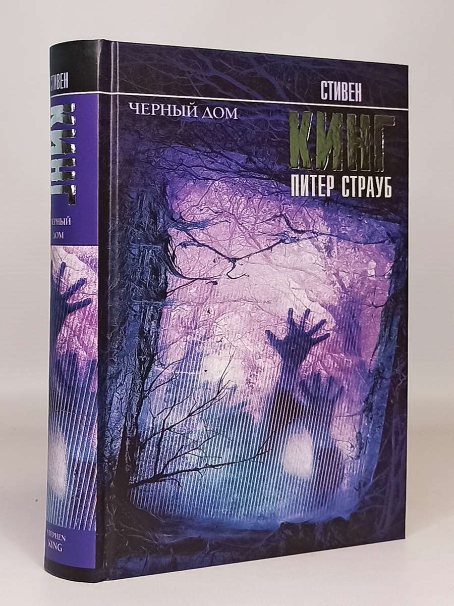 

Книга Черный дом