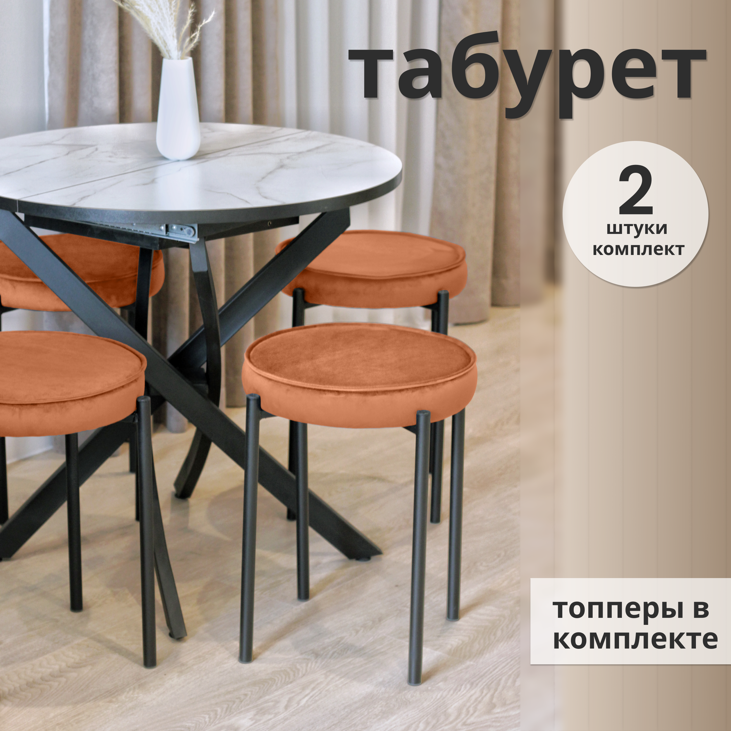 

Комплект мягких табуретов maturhome Чили 2 шт, терракот, Чили