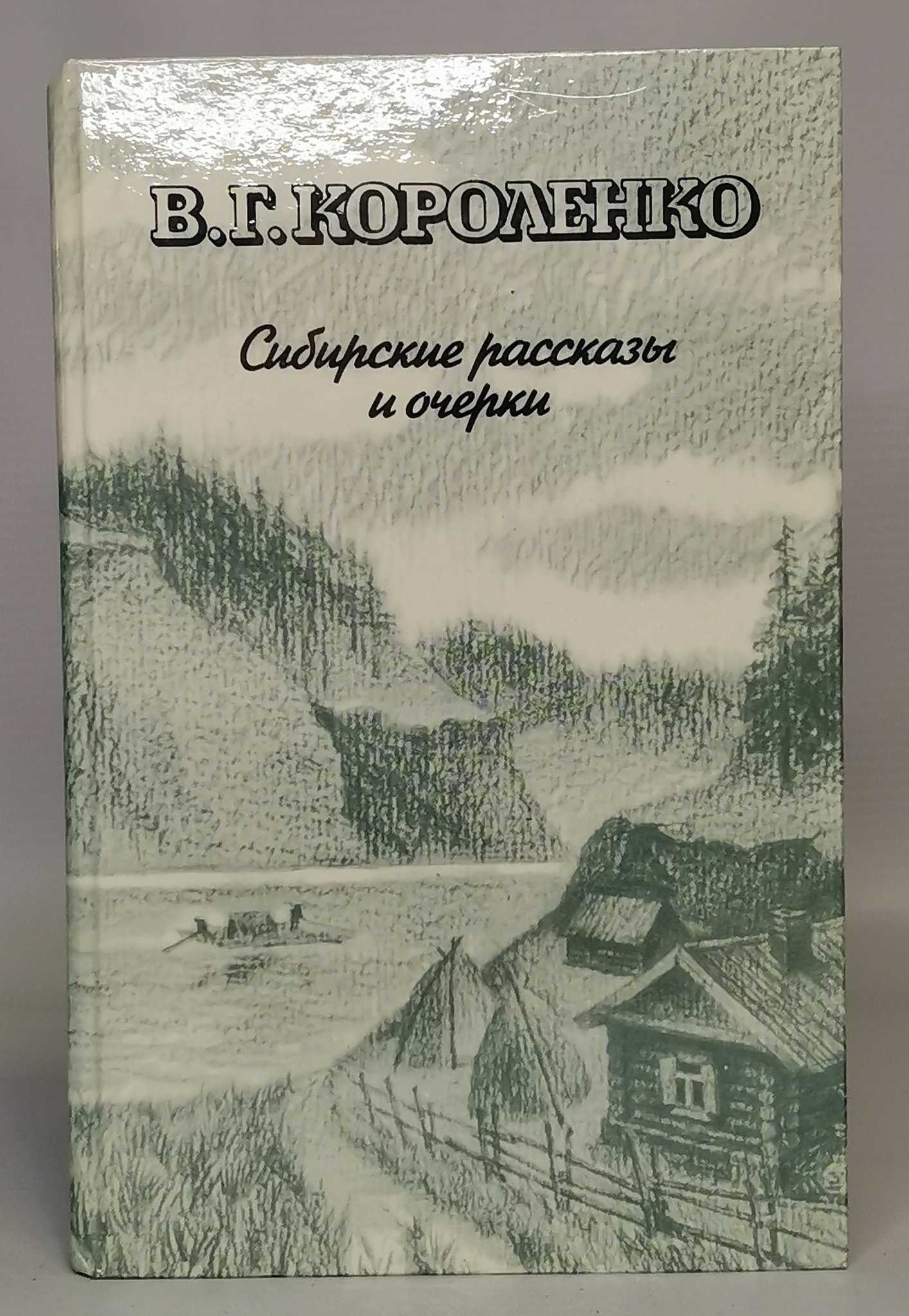 

Сибирские рассказы и очерки