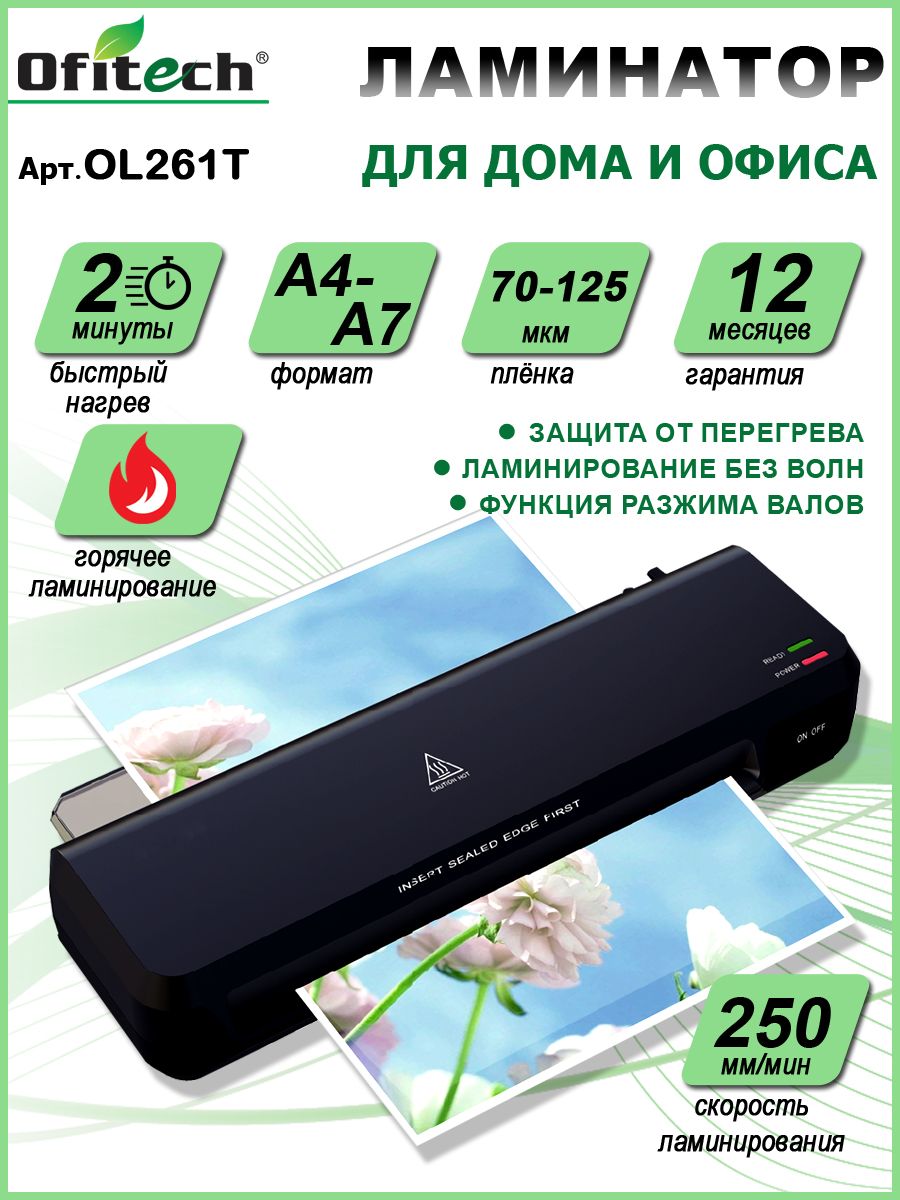 

Ламинатор Ofitech OL261T