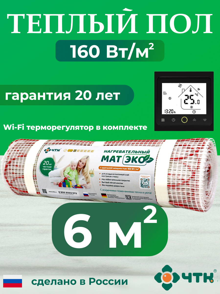 

Теплый пол электрический ЧТК CHTKXXEKO91T 6,0 м2 160 Вт/м2 с бежевым терморегулятором, CHTKXXEKO91T