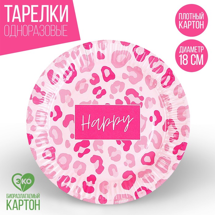 

Тарелка бумажная Happy, леопард, 18 см (10 шт.), Разноцветный