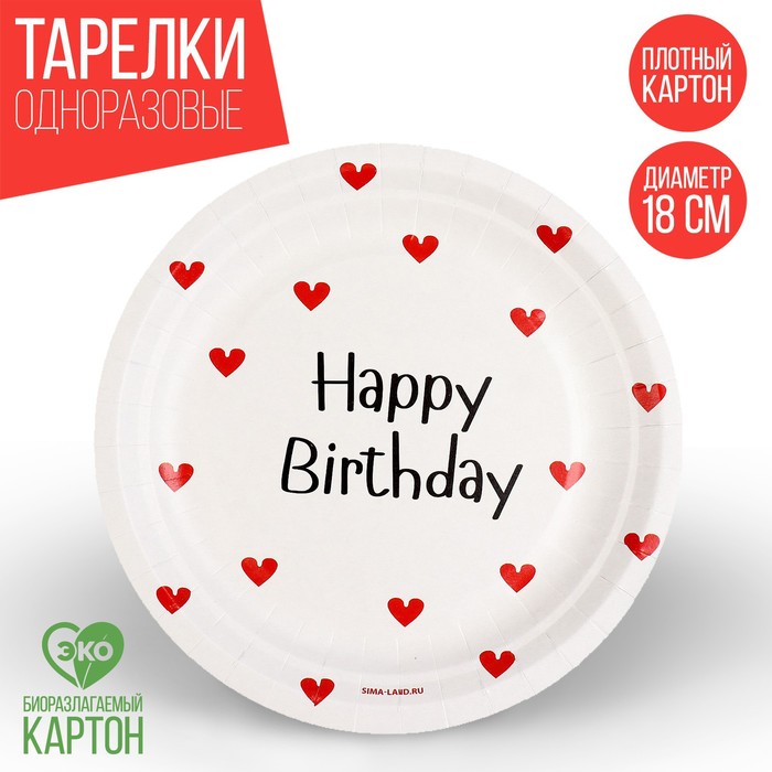 

Тарелка бумажная Happy Birthday, сердечки, 18 см (10 шт.), Разноцветный