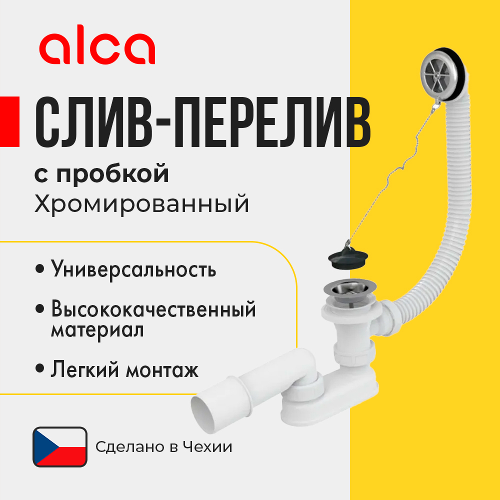 Сифон для ванны AlcaPlast A501