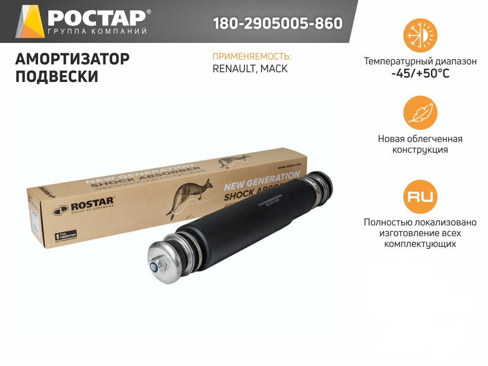 

180-2905005-860_амортизатор подвески! перед. 383-636 I/I 16x72 16x73 \RVI AE 380/385/500