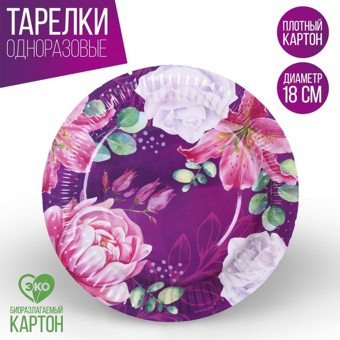 

Тарелка бумажная «Цветы», 18 см (10 шт.), Разноцветный