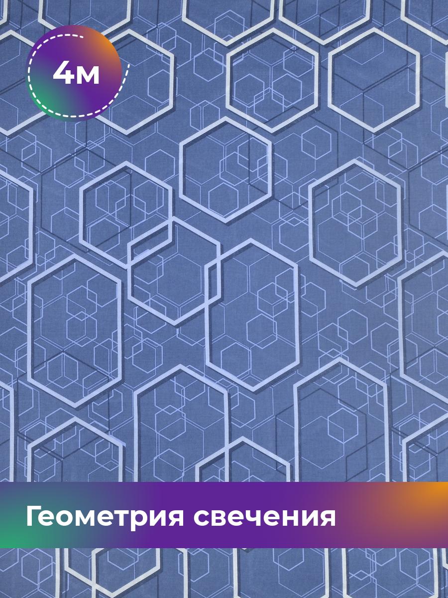 

Ткань Бязь Pollysoft, набивная, для постельного белья, отрез 400x220 см, синий, 17922899
