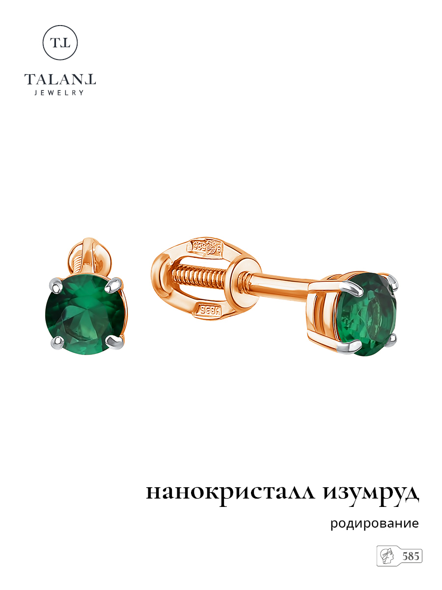 

Серьги пусеты из золота TALANT 12-02-000Ю-21917, нанокристалл, 12-02-000Ю-21917