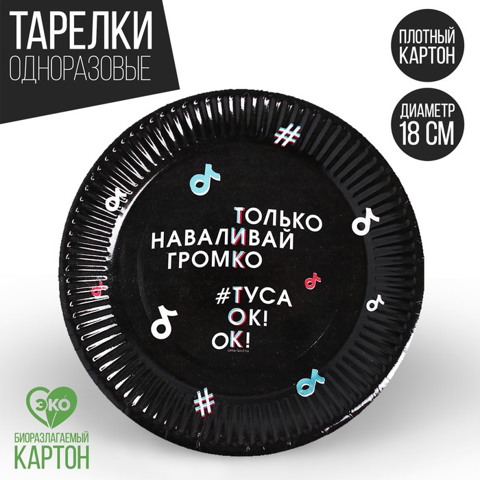 

Тарелка бумажная «Туса ок», 18 см (10 шт.), Разноцветный