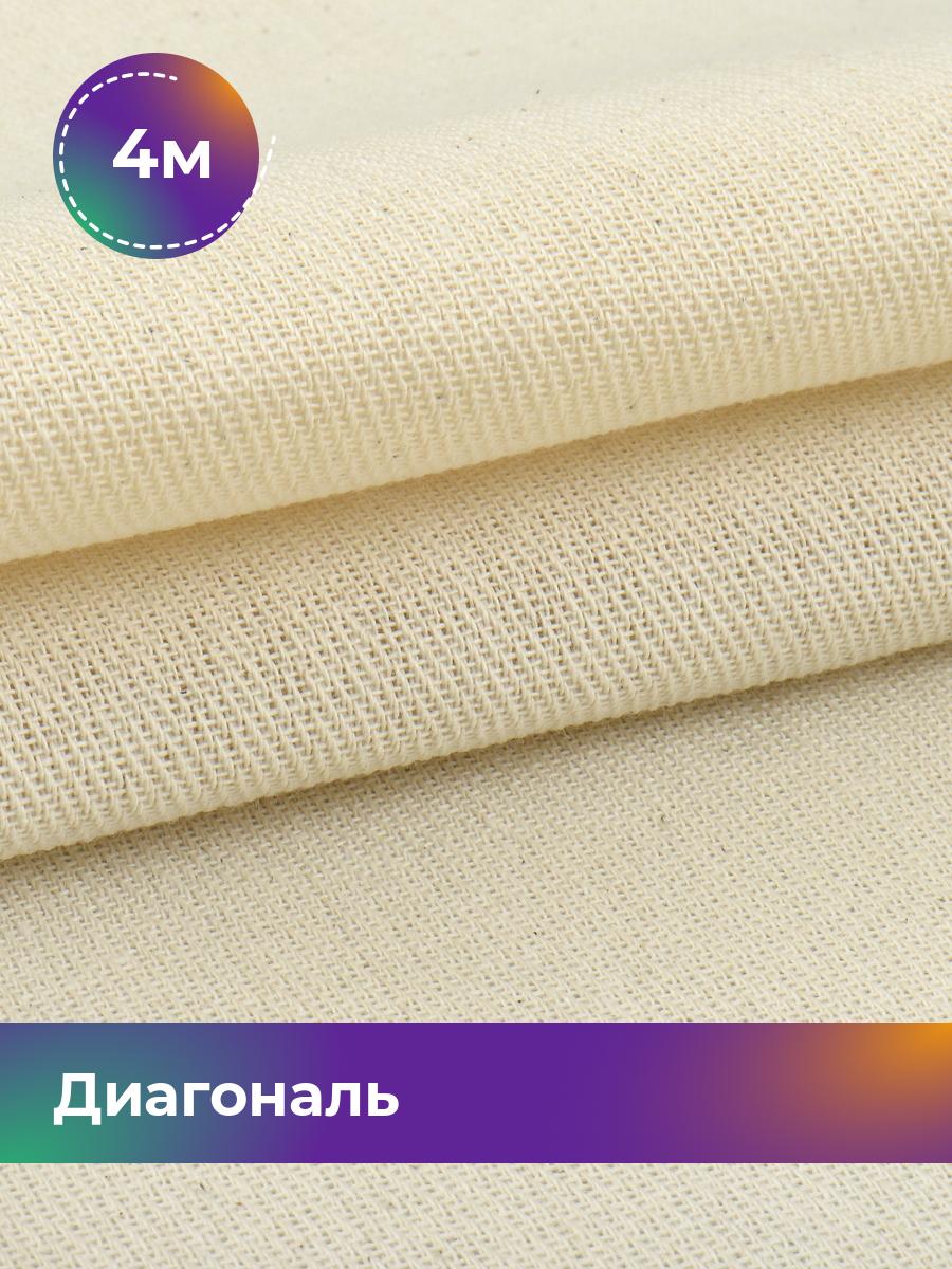 

Ткань Диагональ Pollysoft, суровая, мебельная, отрез 400x90 см, бежевый, 17866734