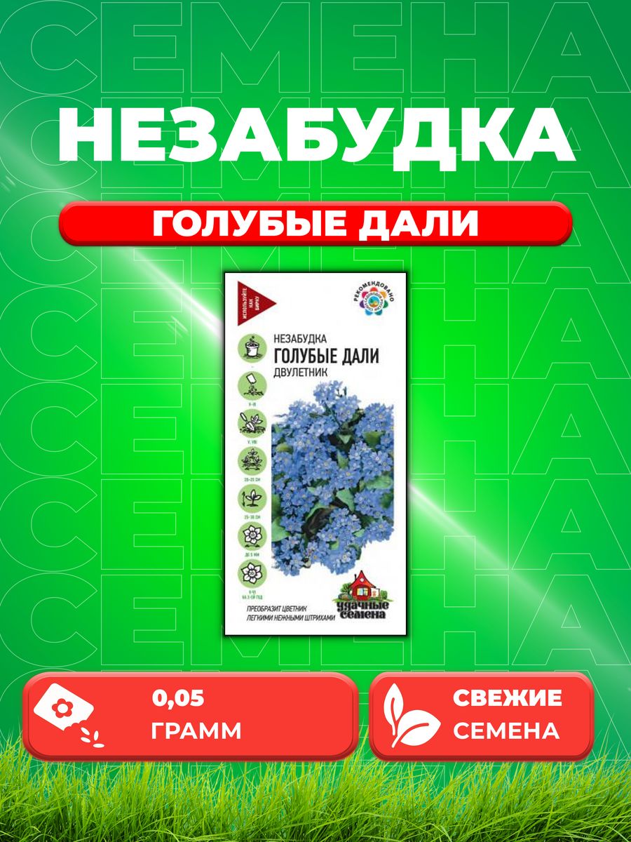 

Семена незабудка Удачные семена Голубые Дали 1071858010-1 1 уп.