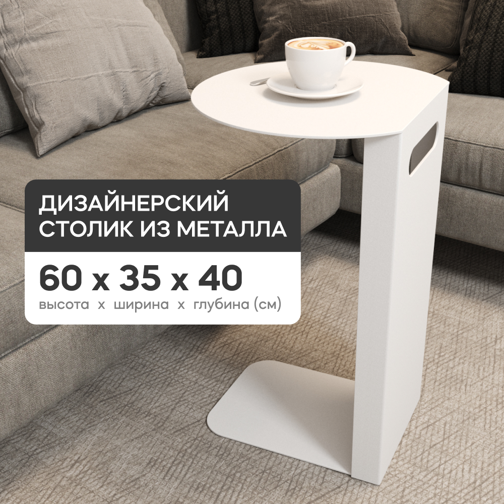 

Журнальный кофейный столик GEN GROUP KNISO, металлический белый, KNISO White