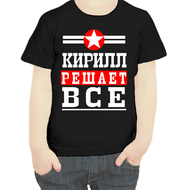 

Футболка мальчику черная 34 р-р Кирилл решает всё, Черный, fdm_Kirill_reshaet_vse