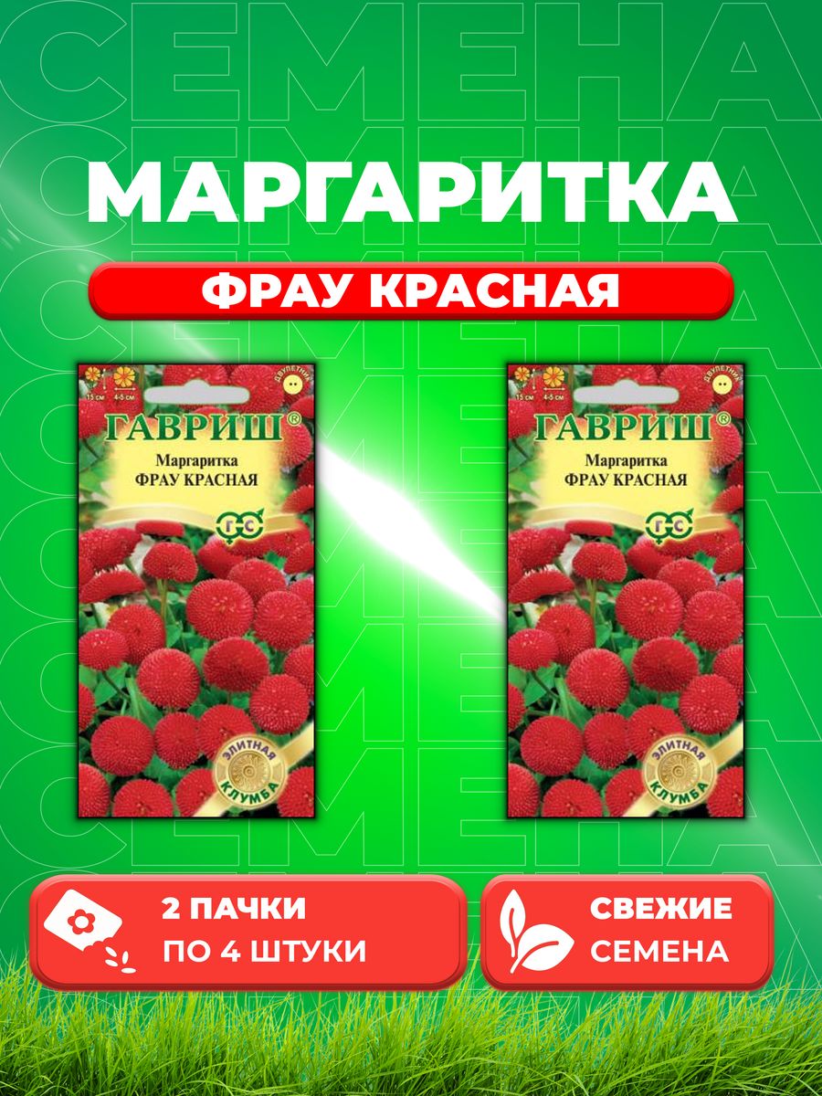 

Семена Маргаритка Фрау Красная, 4шт (2уп)