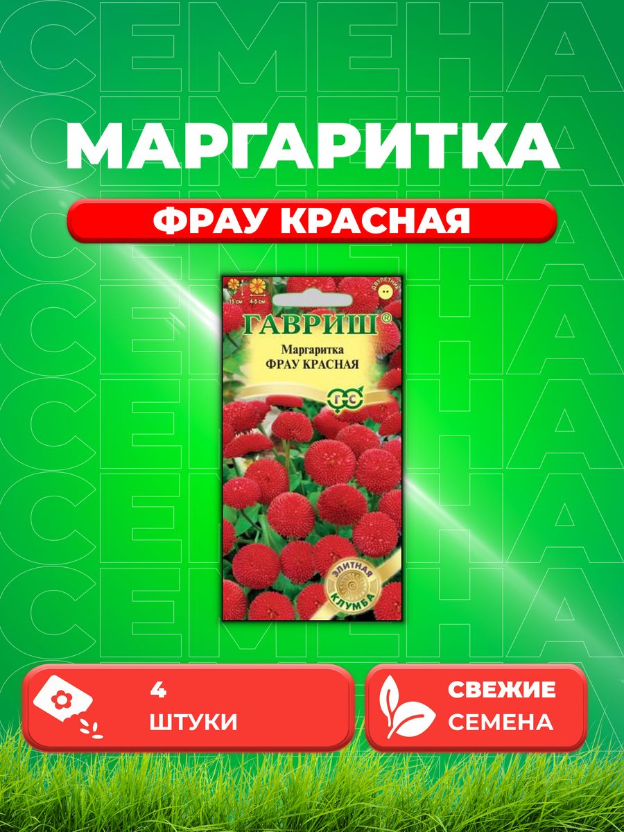 

Семена Маргаритка Фрау Красная, 4шт